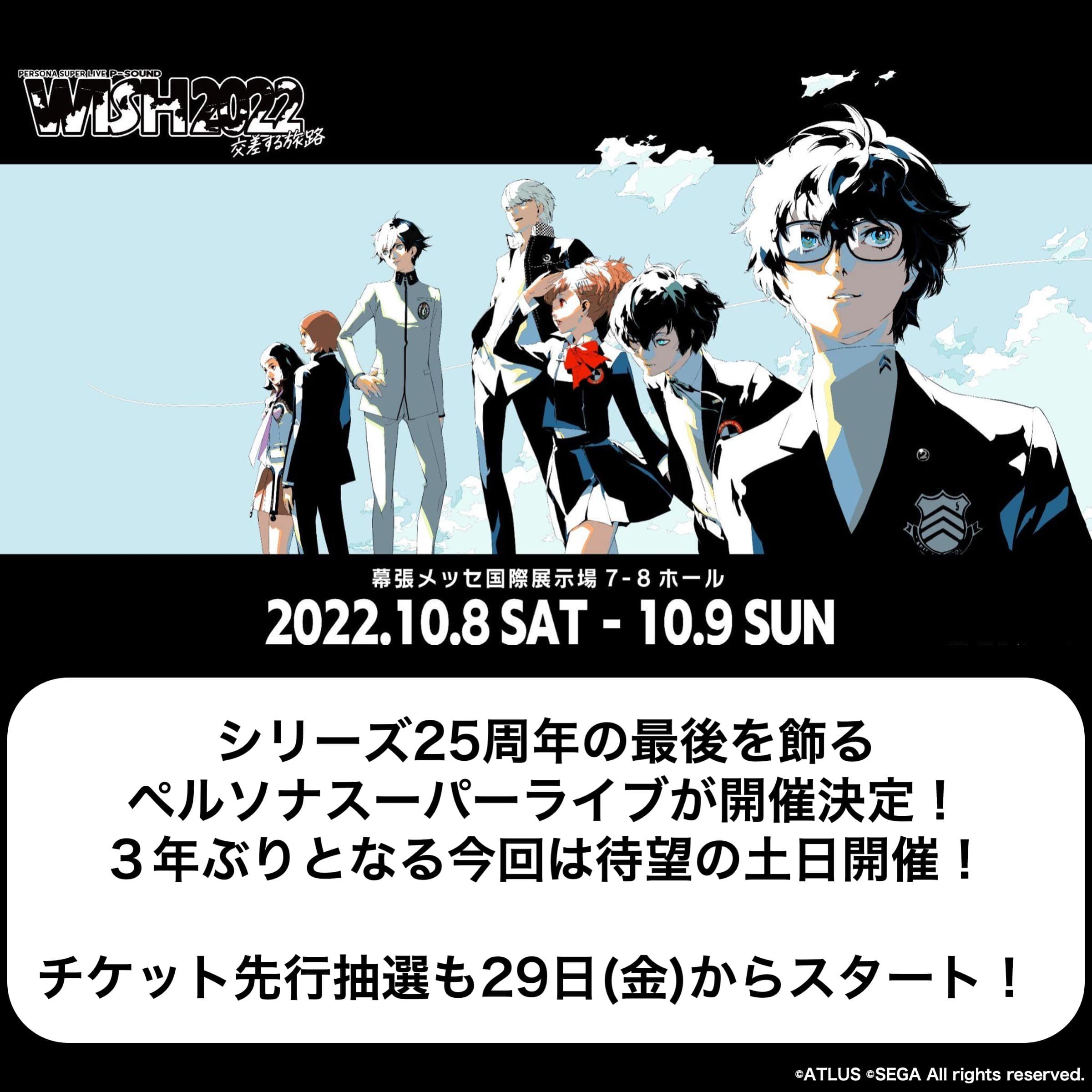 Live and streaming concert, 'Persona Super Live P-Sound Wish
